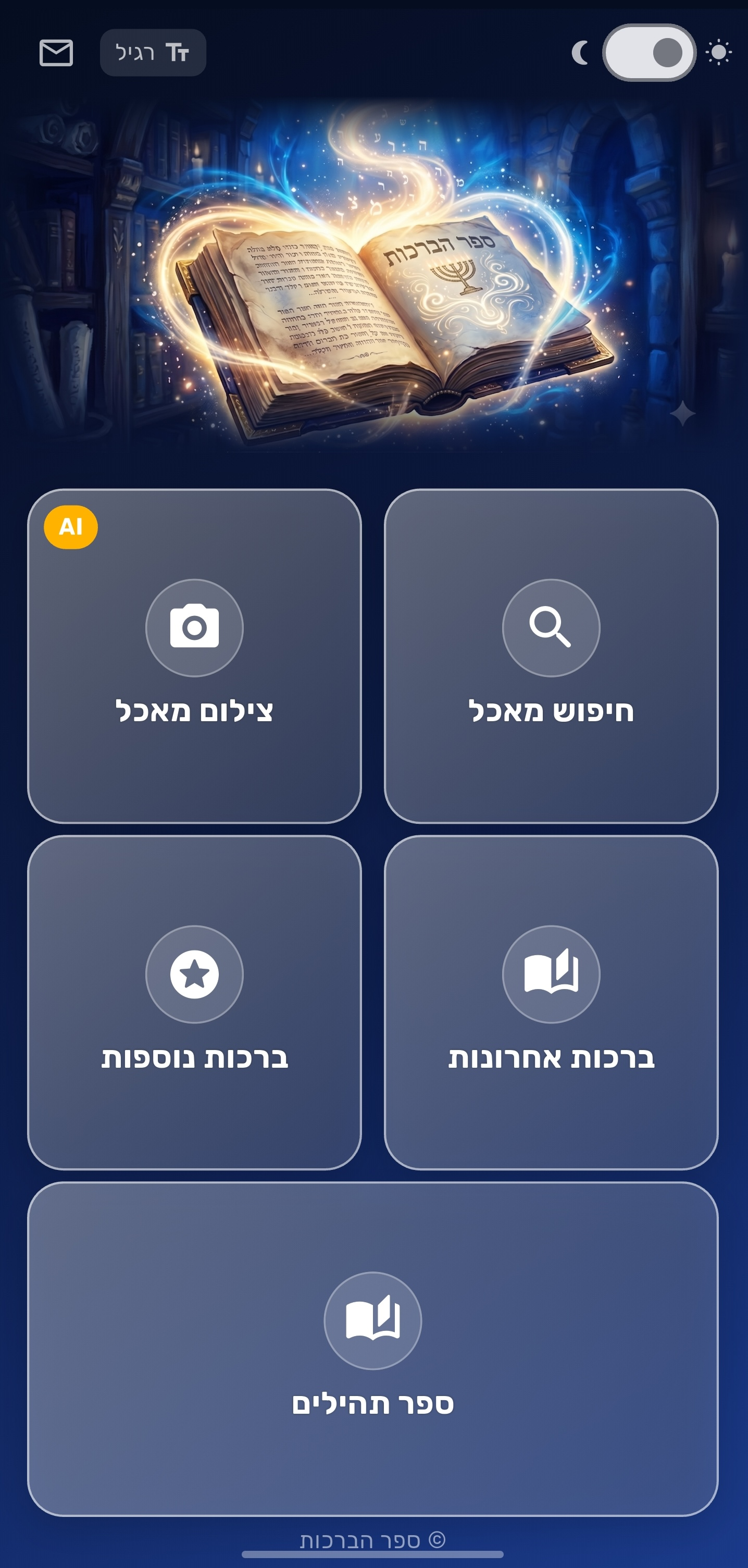 זיהוי מאכל