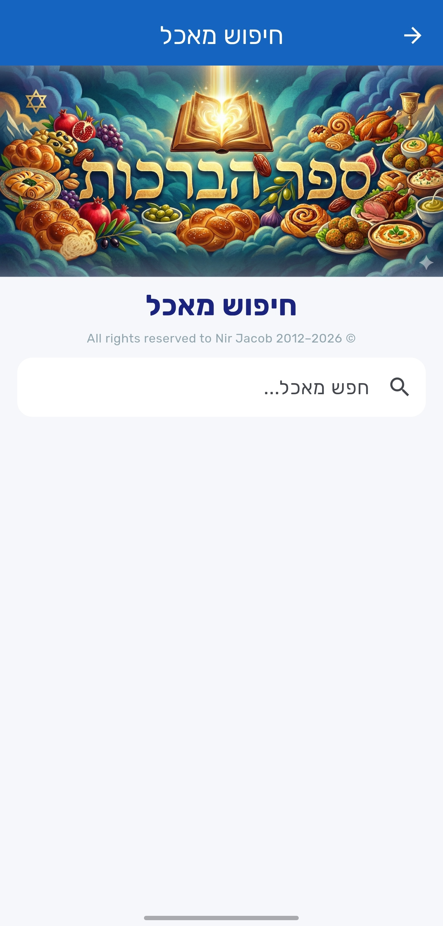 ברכות