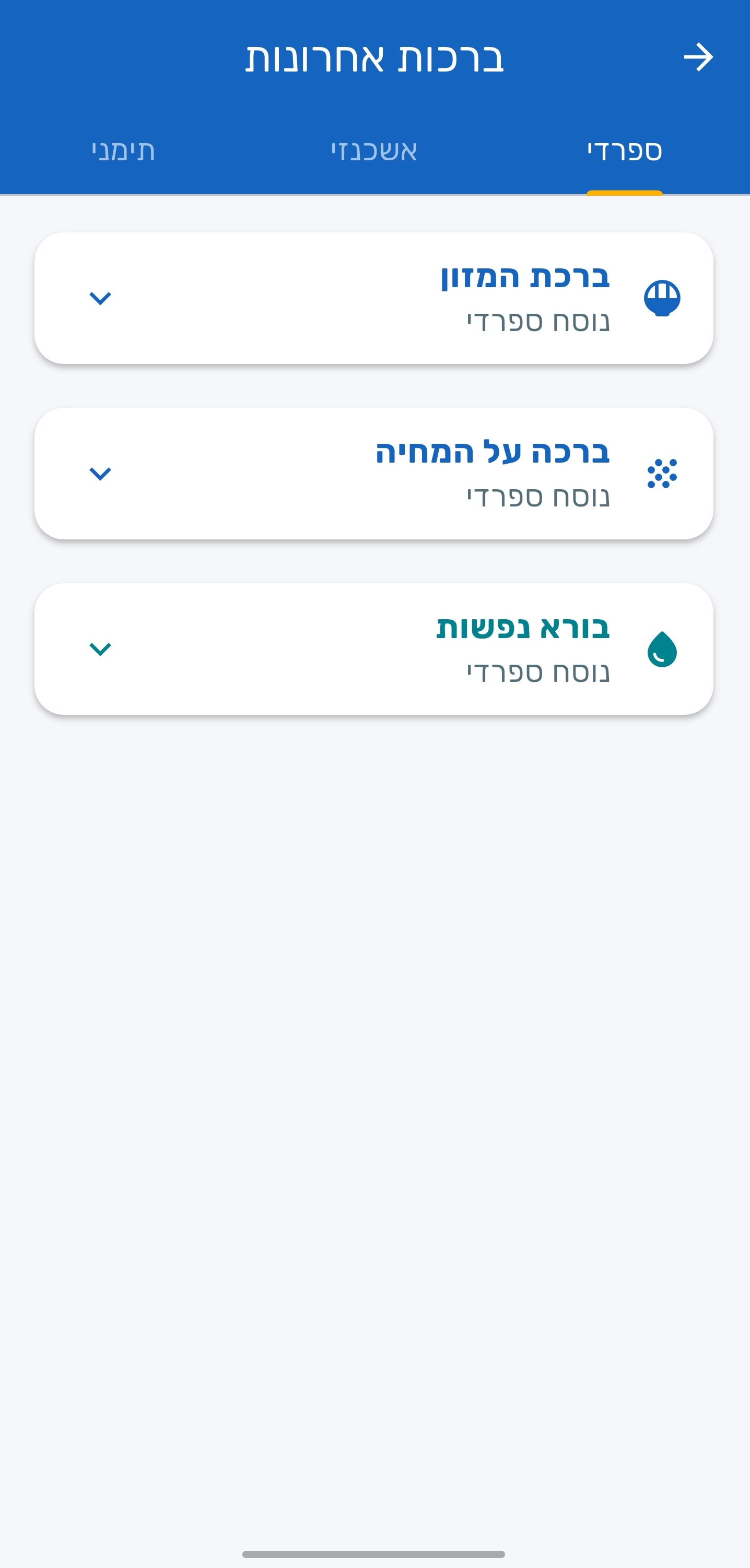 ברכות נוספות