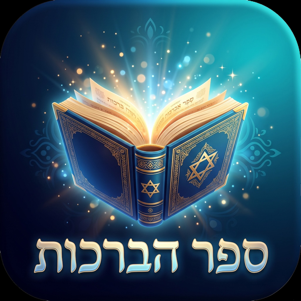 ספר הברכות