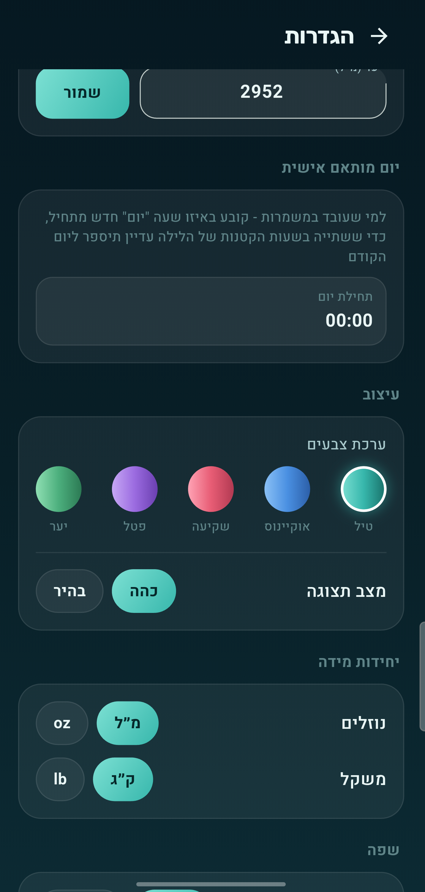 הגדרות