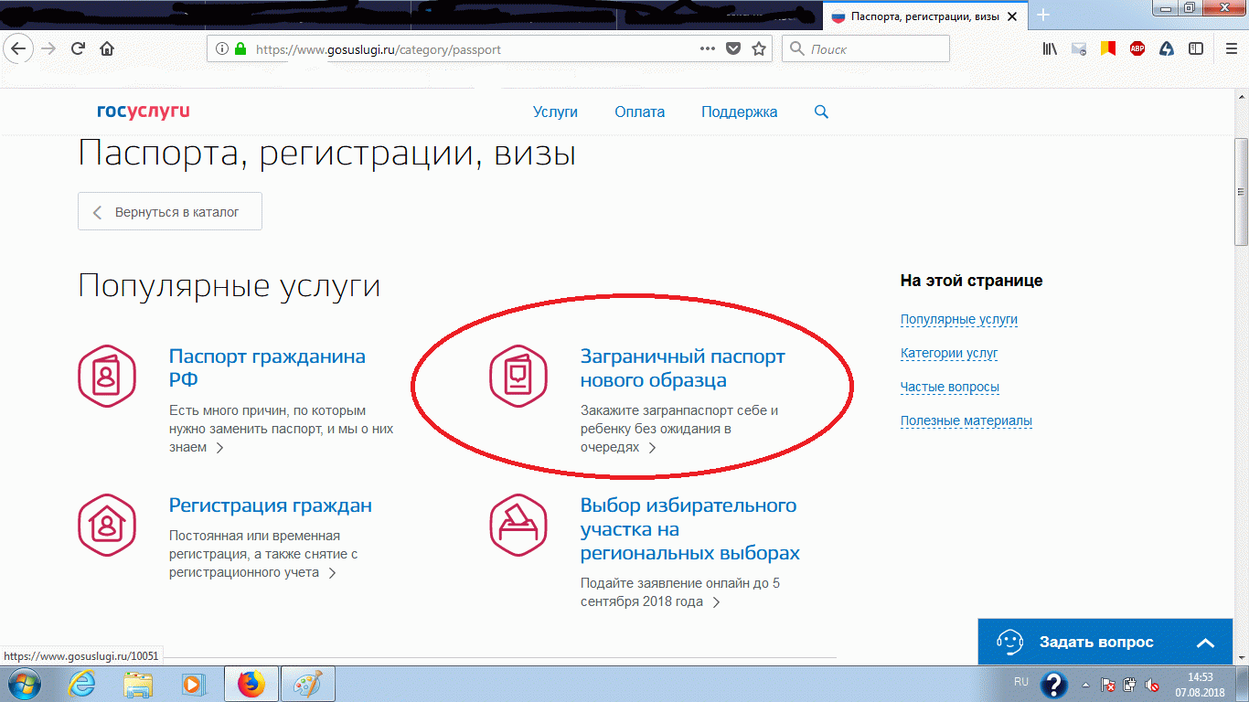 Госуслуги загранпаспорт оформление нового образца через госуслуги