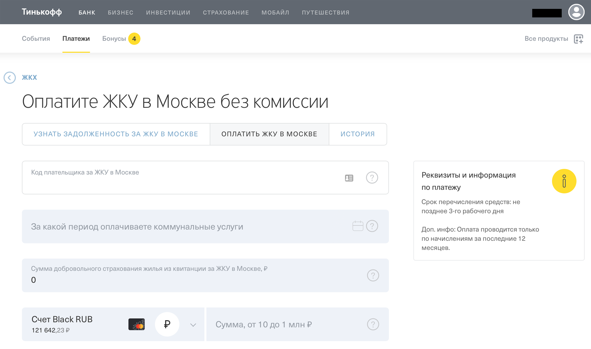 Тинькофф оплатить жкх