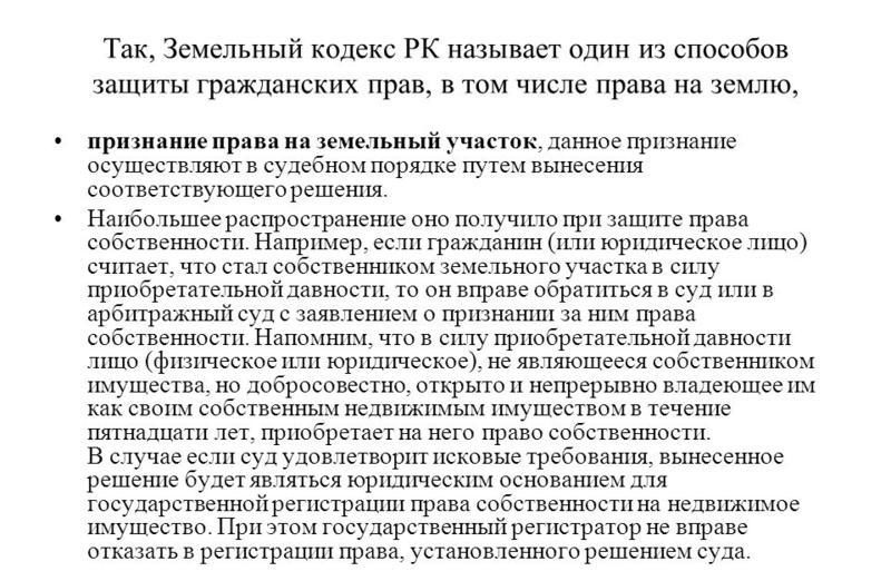 Образец иска о приобретательной давности на земельный участок