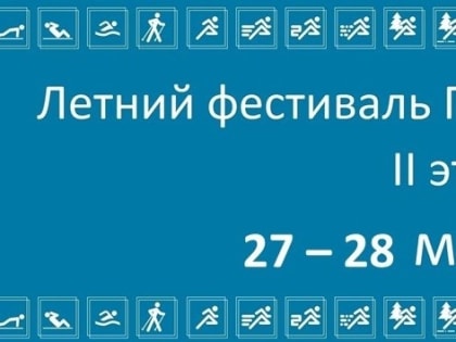 Краевой летний фестиваль ВФСК ГТО среди школьников