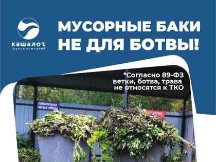 Сезон сбора урожая - что делать с ботвой и сельхозотходами?