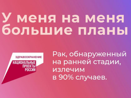Началась Всероссийская неделя профилактики онкологических заболеваний