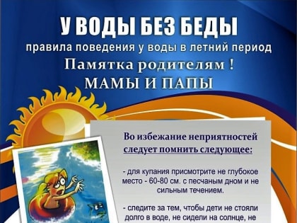 Безопасность на воде 28.08.2023г.