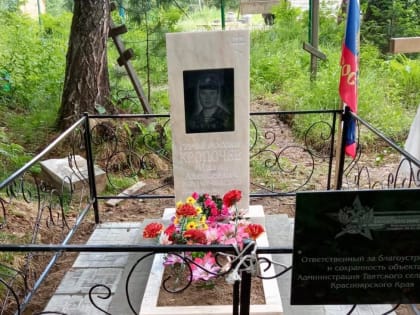 В с. Таяты благоустроено одиночное захоронение Героя Российской Федерации Ивана Кропочева