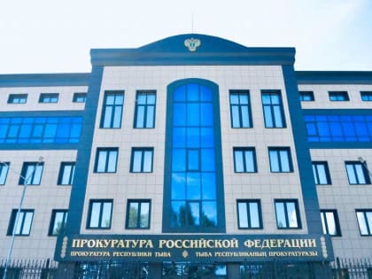 Прокуратура Тувы выявила нарушения в учёте лекарственных препаратов