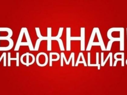 Уважаемые жители и гости Туруханского района!