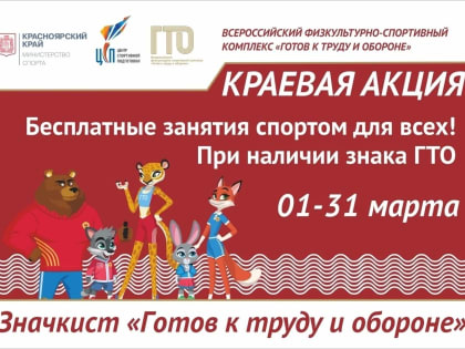 Займись спортом бесплатно!