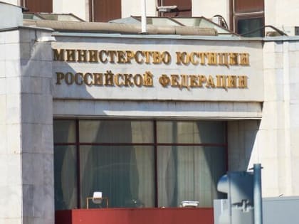 Министерство юстиции предложило ужесточить штрафы для бизнеса