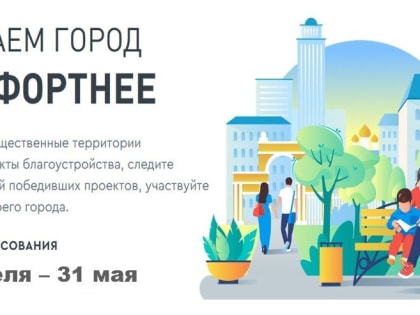 Сегодня стартовало голосование. Назаровцы решают, что благоустроить в следующем году