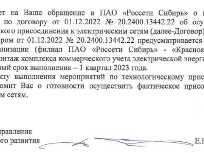 Компания "Россети Сибирь" не спешит подсоединять частные дома к своим электросетям