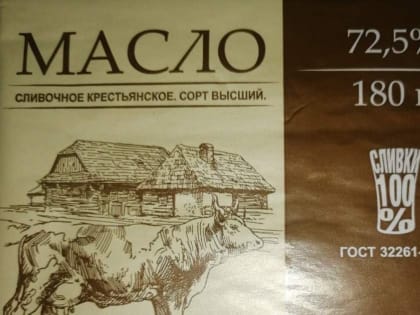 В Канской межрайонной больнице обнаружили небезопасное сливочное масло