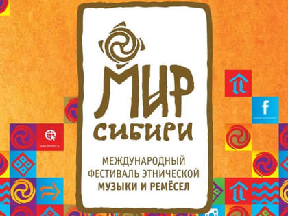 Мир Сибири
