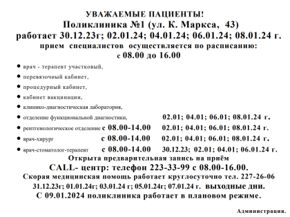 Режим работы в выходные и праздничные дни