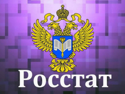 Росстат начал химичить. И это позор для России