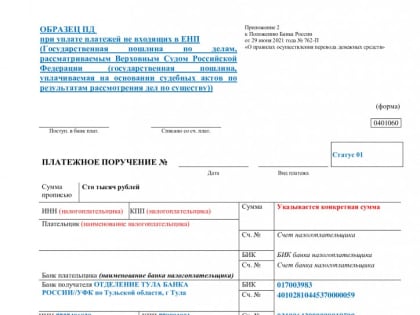 Об изменениях в перечне КБК, уплачиваемых в составе единого налогового платежа (ЕНП), с 31.08.2023. Образцы заполнения платежных документов.