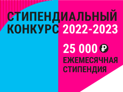 Студенты красноярских вузов в числе финалистов конкурса на получение именной стипендии Владимира Потанина