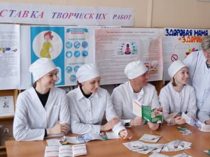 Неделя ответственного отношения к репродуктивному здоровью и здоровой беременности