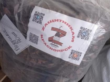 Территориальное управление администрации Туруханского района присоединилось к сбору средств для поддержки участников СВО