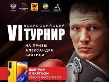 Бокс. Сегодня в Чите стартовал турнир на призы МСМК Александра Бахтина