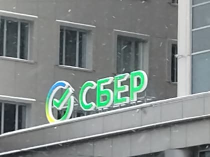 Более 70 тысяч сотрудников Сбера воспользовались льготой по ипотеке