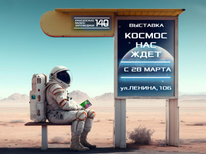 Хотите совершить настоящее космическое путешествие?