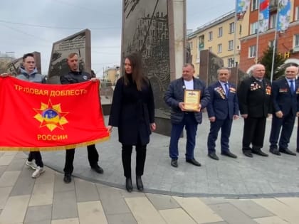 Переходящее знамя «Трудовая доблесть России» вручено муниципальному ДРСП «Левобережное»