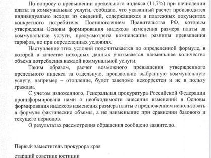 Прокуратура объяснила огромные платежи за отопление в Красноярске