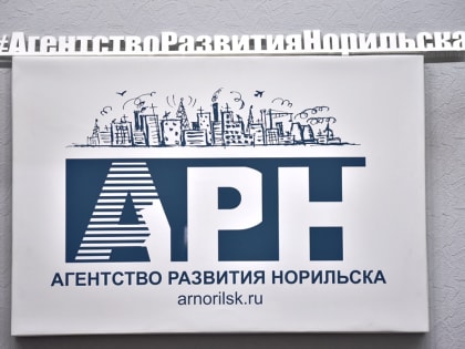Две веб-конференции проведет АРН в рамках Дней предпринимательства в Красноярском крае