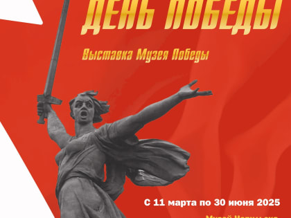 Музей Норильска открывает три фотодокументальных выставки в рамках проекта «Территория Победы»