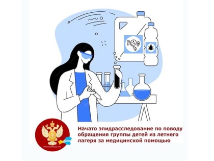 В Туве начато расследование обстоятельств отравления в детском лагере отдыха