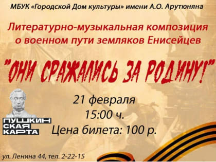 ОНИ СРАЖАЛИСЬ ЗА РОДИНУ