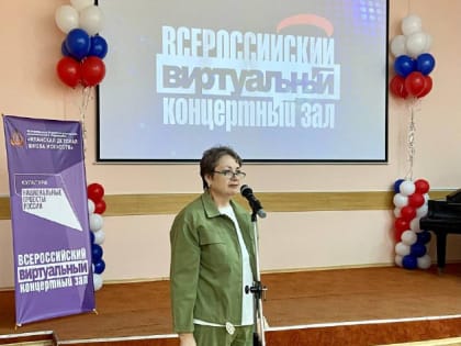 В Иланской детской школе искусств состоялось торжественное открытие Всероссийского виртуального концертного зала