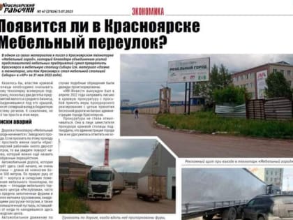 Газета "Красноярский рабочий" приобщена к делу о Мебельном переулке