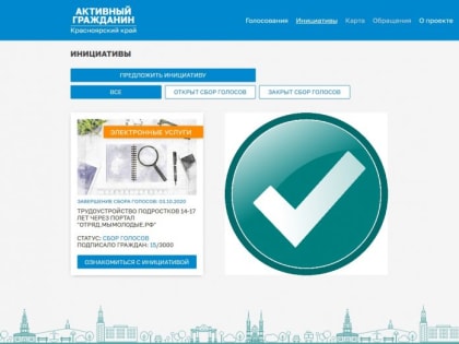 О голосовании на платформе «Активный гражданин»