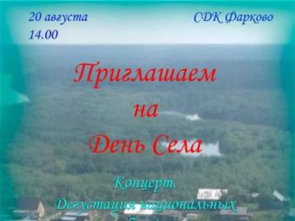 В Фарково отметят 100 - летний юбилей села