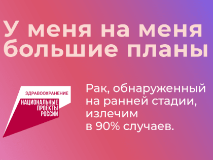 В Красноярском крае проходит Всероссийская неделя профилактики онкологических заболеваний