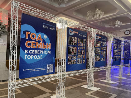В театре открылась фотовыставка участников проекта «Год семьи в северном городе»