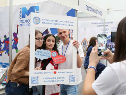 Представители налоговых органов Красноярского края приняли участие в работе профориентационной выставки
