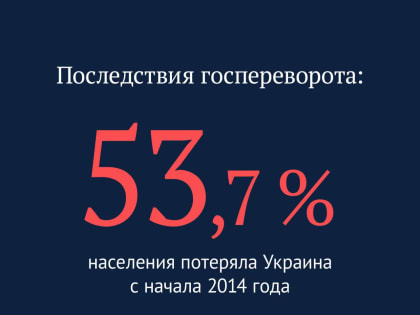 Киевский режим ведёт Украину к полному её исчезновению