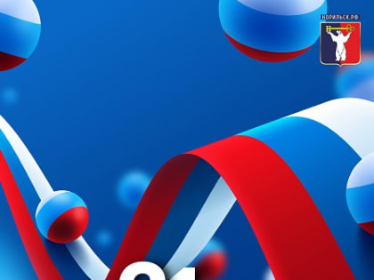 Поздравление Главы города Норильска с Днем местного самоуправления