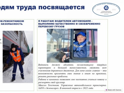 Людям труда посвящается