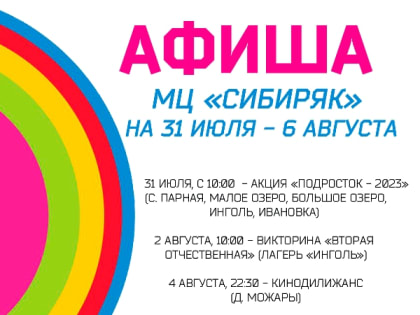 Сельскую молодёжь приглашают на значимые и увлекательные мероприятия