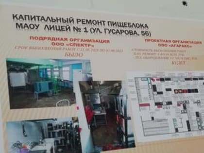 Руководитель управления образования оценила ход ремонта школьных пищеблоков