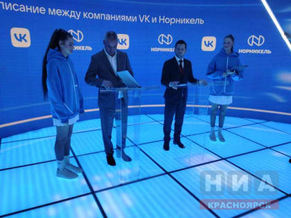 ПМЭФ-2023: «Норникель» и VK  подписали соглашение о разработке IT-решений для металлургического бизнеса
