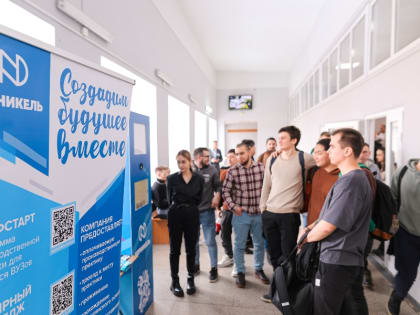 Студенты СФУ получили уникальную возможность принять участие в программе «Профессиональный старт» компании «Норникель»